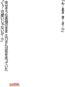 年上妻・久乃さんの、中出しおねだりらぶせっくす 第 1~14 話, 日本語