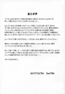 うさぎいちかのホイップ発情期, 日本語