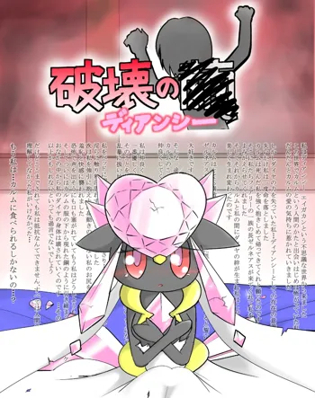 ポケモン漫画 破壊のディアンシー, 日本語