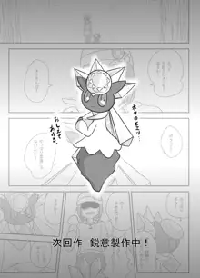 ポケモン漫画 コウカイサキニタタズ, 日本語