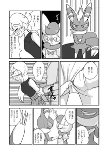 ポケモン漫画 コウカイサキニタタズ, 日本語