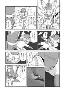 ポケモン漫画 コウカイサキニタタズ, 日本語