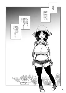 爆乳コンプレックス 電撃蛙の乳妻, 日本語