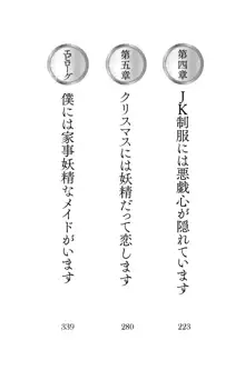 僕には家事妖精なメイドがいます, 日本語