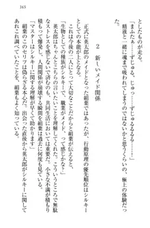 僕には家事妖精なメイドがいます, 日本語