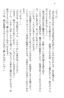 僕には家事妖精なメイドがいます, 日本語