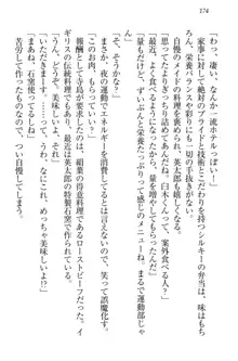 僕には家事妖精なメイドがいます, 日本語