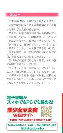 僕には家事妖精なメイドがいます, 日本語