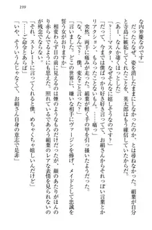 僕には家事妖精なメイドがいます, 日本語