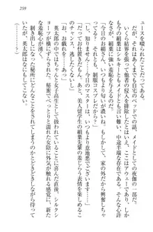 僕には家事妖精なメイドがいます, 日本語