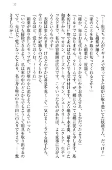 僕には家事妖精なメイドがいます, 日本語