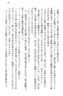 僕には家事妖精なメイドがいます, 日本語