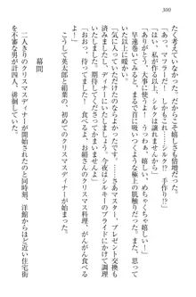 僕には家事妖精なメイドがいます, 日本語