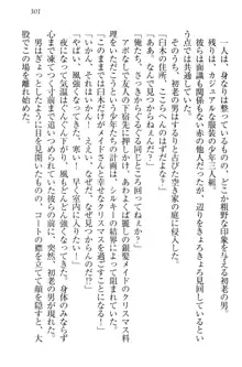 僕には家事妖精なメイドがいます, 日本語