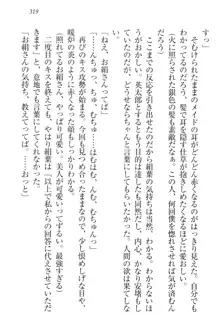 僕には家事妖精なメイドがいます, 日本語