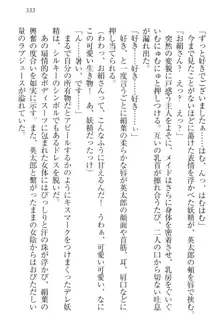 僕には家事妖精なメイドがいます, 日本語