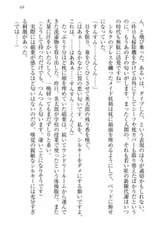 僕には家事妖精なメイドがいます, 日本語