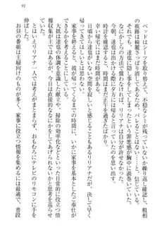 我が家のリリアナさんと夏休み!, 日本語