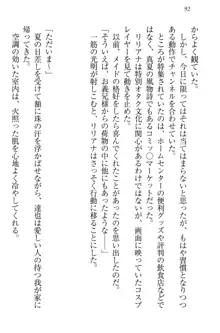 我が家のリリアナさんと夏休み!, 日本語