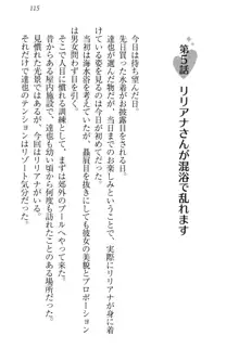 我が家のリリアナさんと夏休み!, 日本語