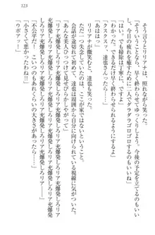 我が家のリリアナさんと夏休み!, 日本語