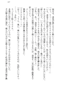 我が家のリリアナさんと夏休み!, 日本語