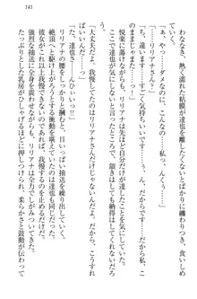 我が家のリリアナさんと夏休み!, 日本語