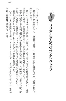 我が家のリリアナさんと夏休み!, 日本語