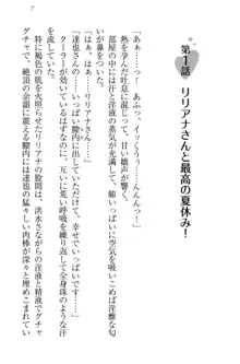 我が家のリリアナさんと夏休み!, 日本語