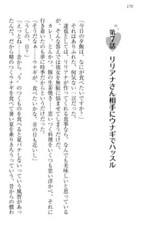 我が家のリリアナさんと夏休み!, 日本語