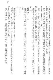 我が家のリリアナさんと夏休み!, 日本語