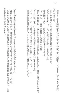 我が家のリリアナさんと夏休み!, 日本語