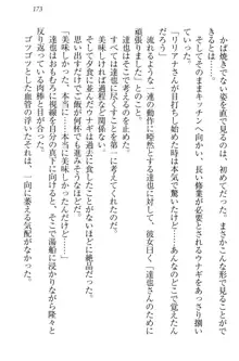 我が家のリリアナさんと夏休み!, 日本語