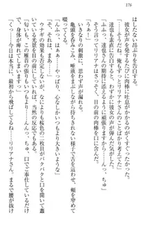 我が家のリリアナさんと夏休み!, 日本語