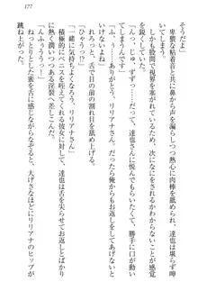 我が家のリリアナさんと夏休み!, 日本語