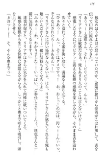 我が家のリリアナさんと夏休み!, 日本語