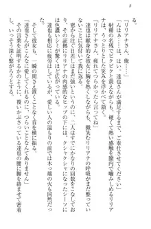 我が家のリリアナさんと夏休み!, 日本語