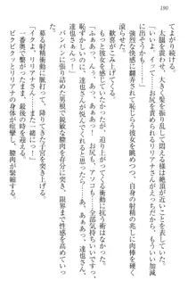 我が家のリリアナさんと夏休み!, 日本語