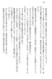 我が家のリリアナさんと夏休み!, 日本語