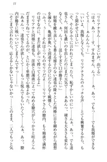 我が家のリリアナさんと夏休み!, 日本語