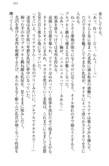 我が家のリリアナさんと夏休み!, 日本語