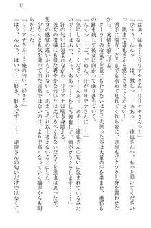 我が家のリリアナさんと夏休み!, 日本語