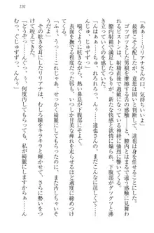 我が家のリリアナさんと夏休み!, 日本語