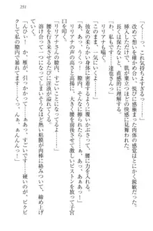 我が家のリリアナさんと夏休み!, 日本語