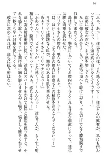 我が家のリリアナさんと夏休み!, 日本語