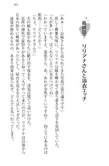 我が家のリリアナさんと夏休み!, 日本語