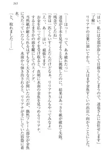 我が家のリリアナさんと夏休み!, 日本語