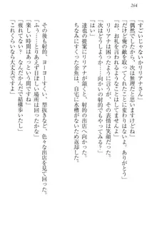 我が家のリリアナさんと夏休み!, 日本語