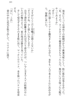 我が家のリリアナさんと夏休み!, 日本語