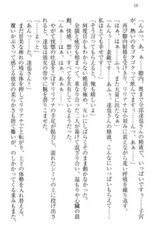 我が家のリリアナさんと夏休み!, 日本語